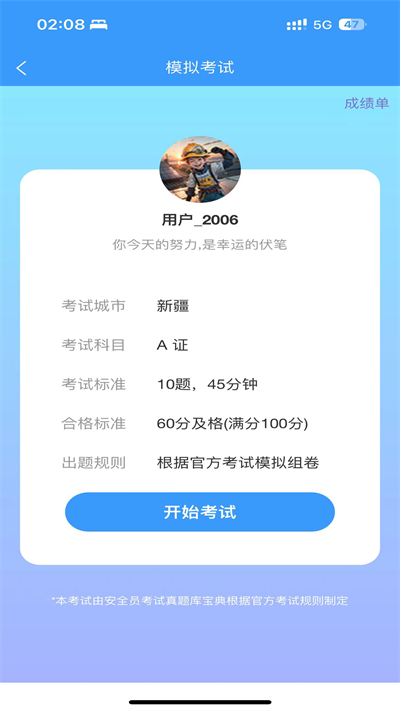 安全员考试真题库宝典app官方版图2: