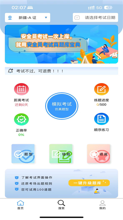 安全员考试真题库宝典app官方版图片1