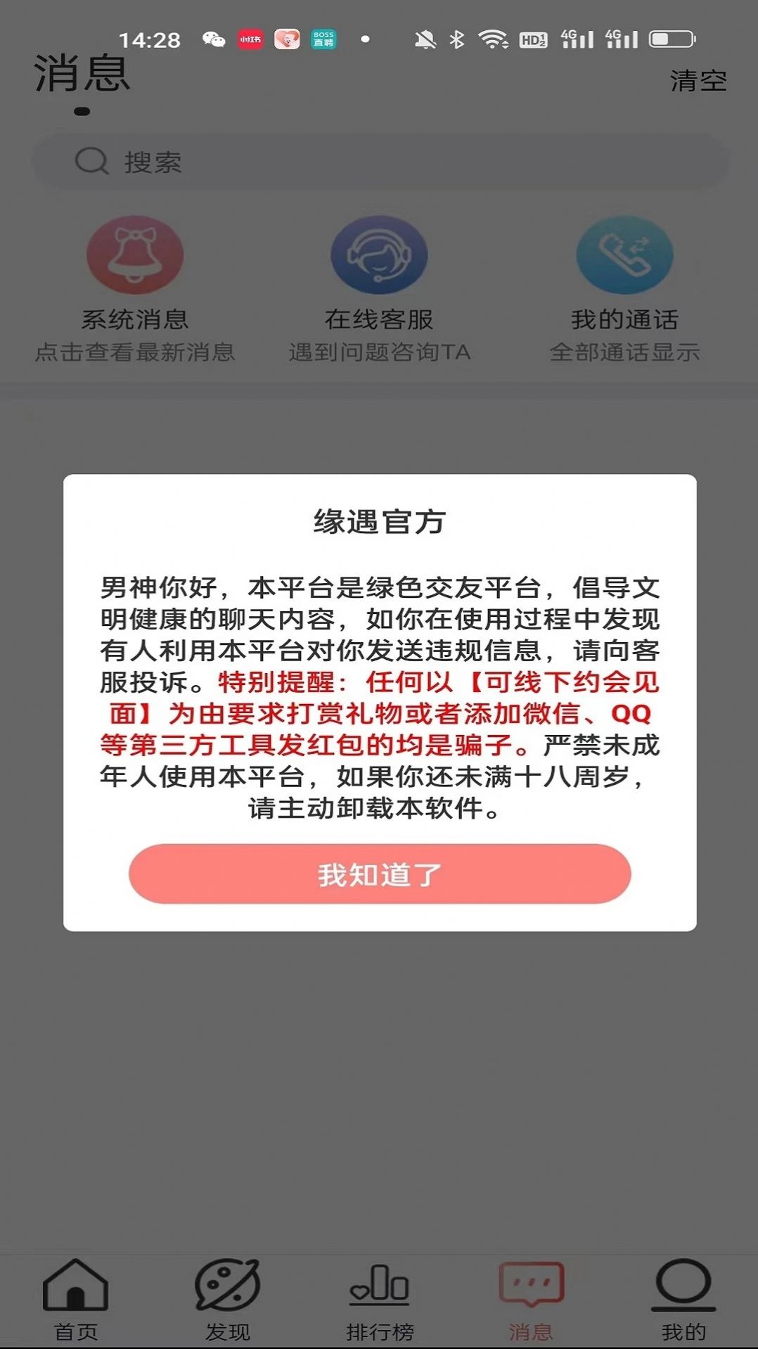 雨志缘遇交友app官方版图片1