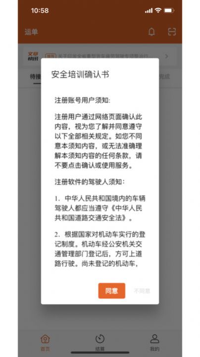 中运宝司机app最新版图片1