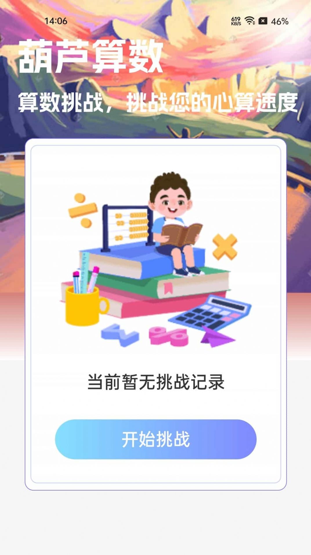 葫芦计步app官方版图1: