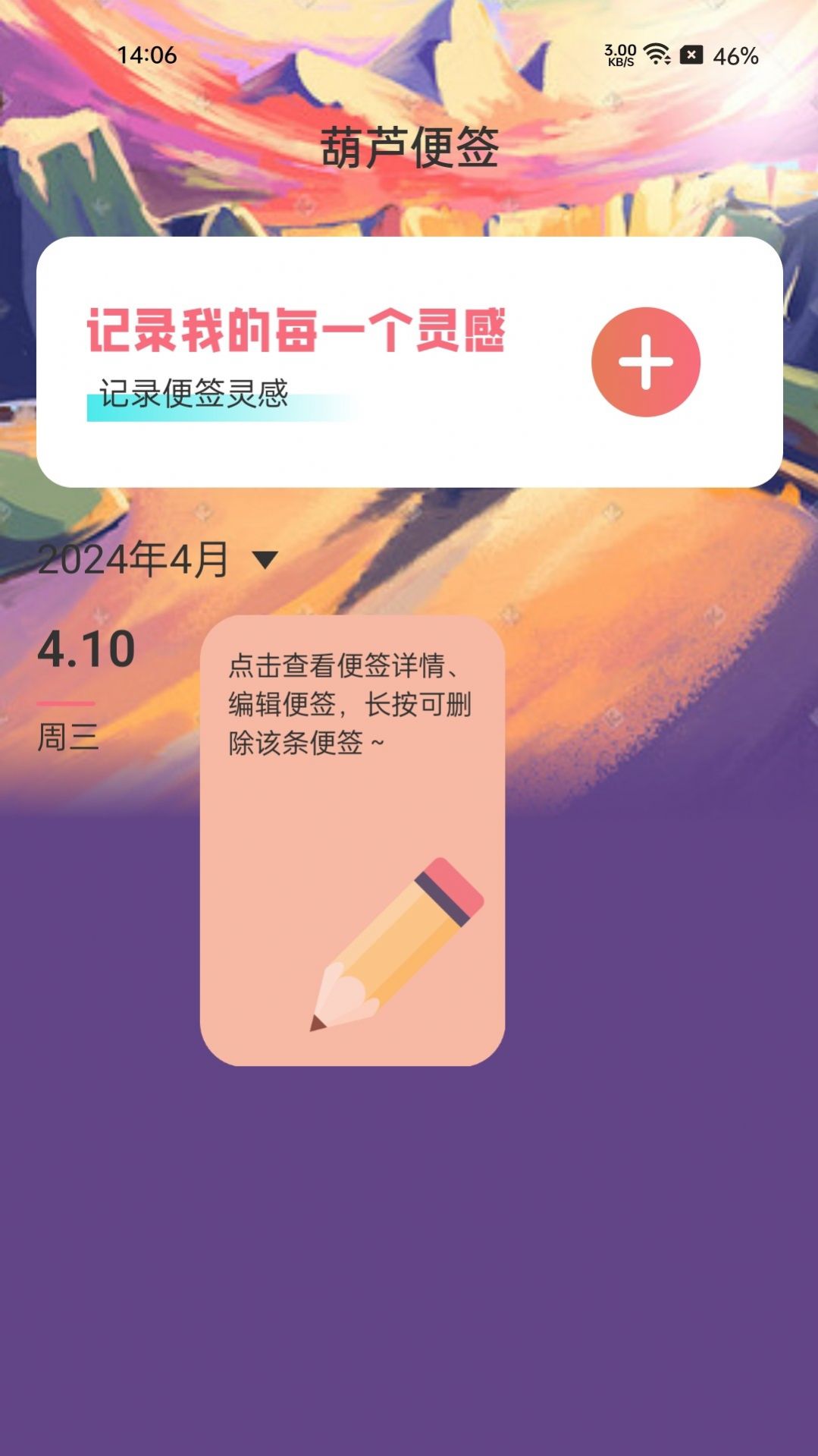 葫芦计步app官方版图3: