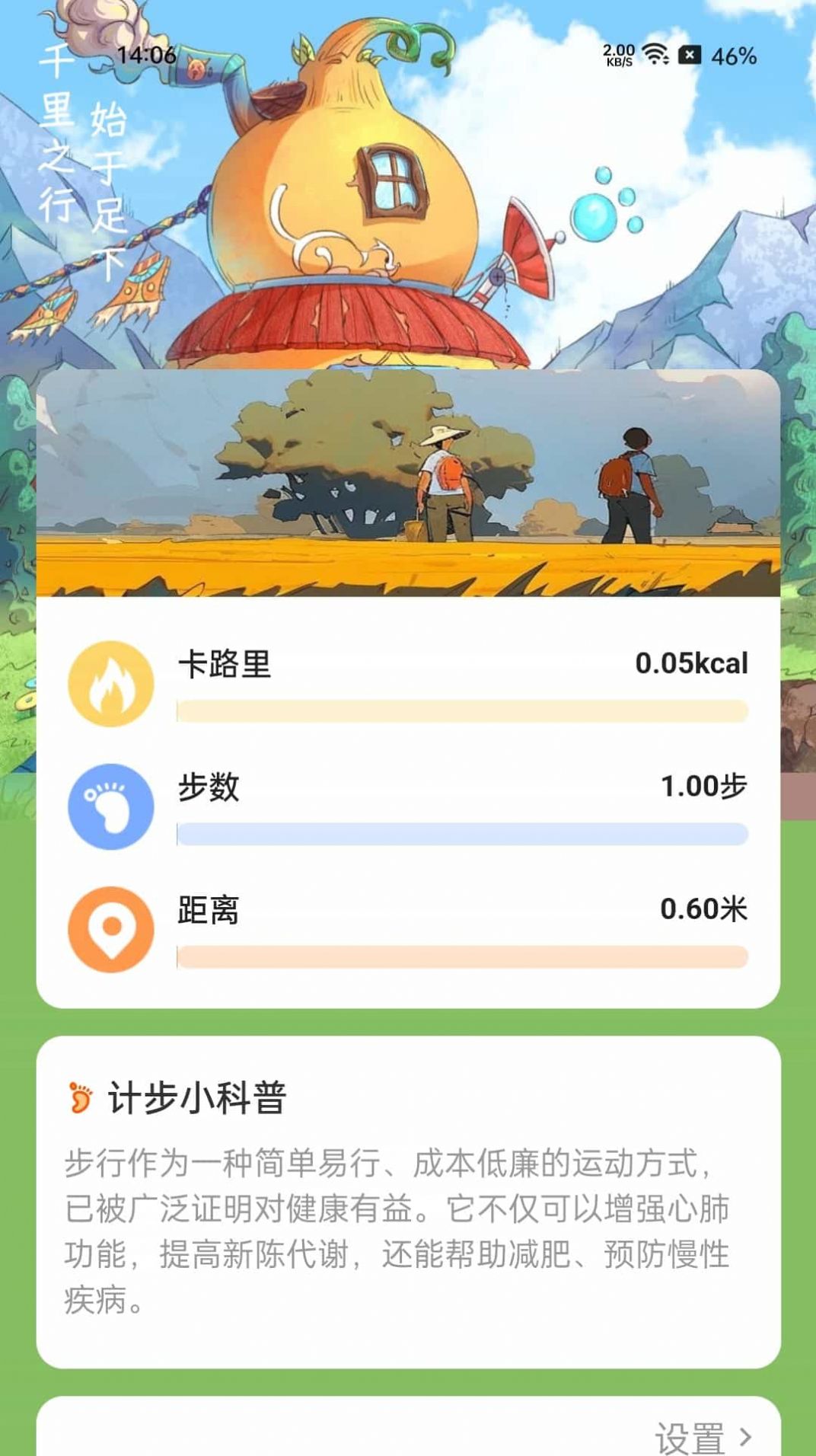 葫芦计步app官方版图片1