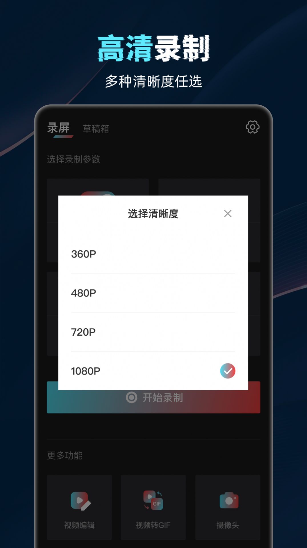 盈锋视频录制工具app安卓版图2: