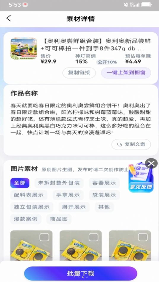 神灯素材助手免费下载安装app图2: