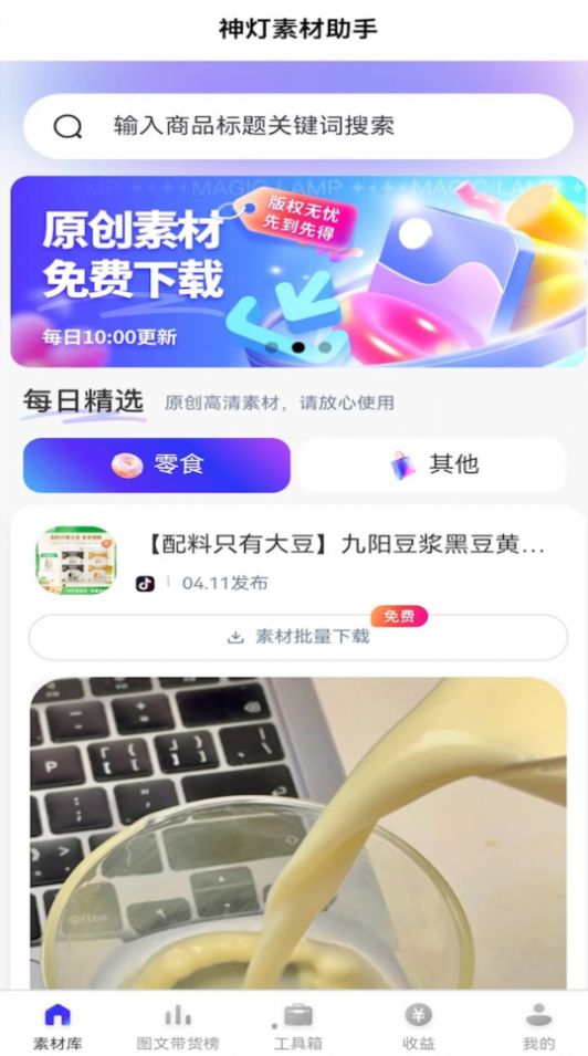 神灯素材助手免费下载安装app图3: