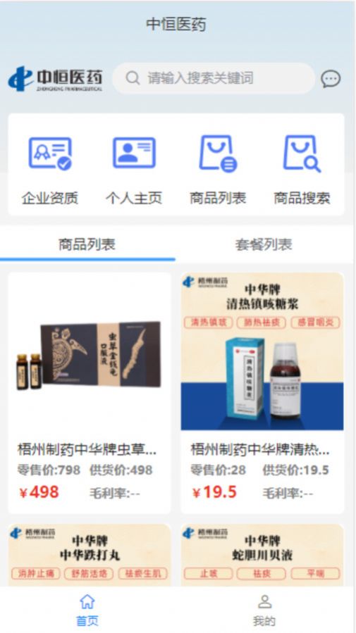 中恒医药B2B平台app官方版图2: