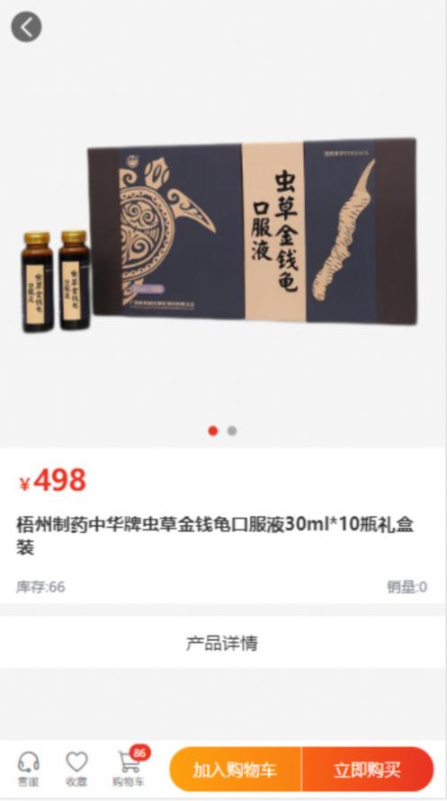 中恒医药B2B平台app官方版图3: