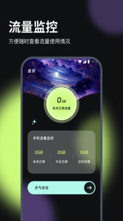 喜鹊流量大师app安卓版图1: