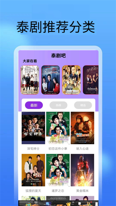 泰剧圈迷app官方版图3: