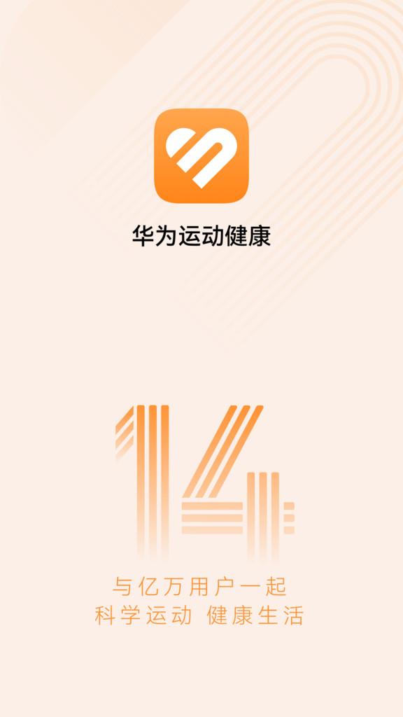 华为运动健康app下载安装手机版图2: