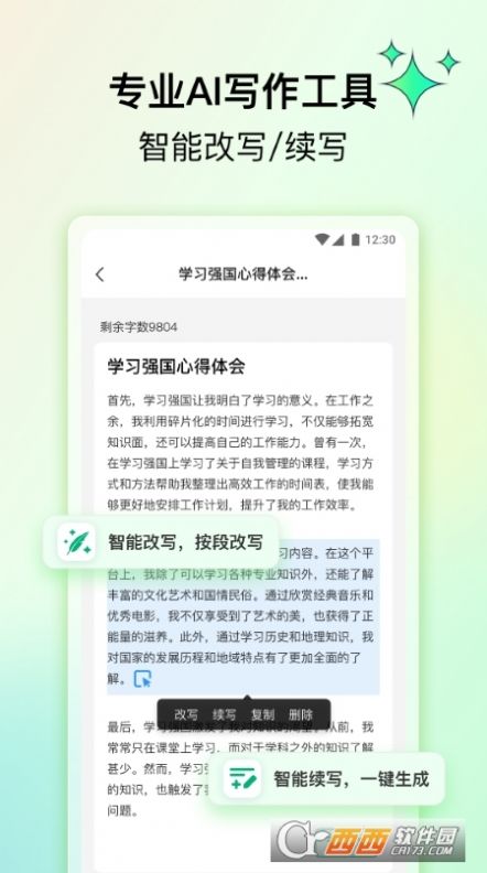 笔灵ai写作app官方下载手机版图2:
