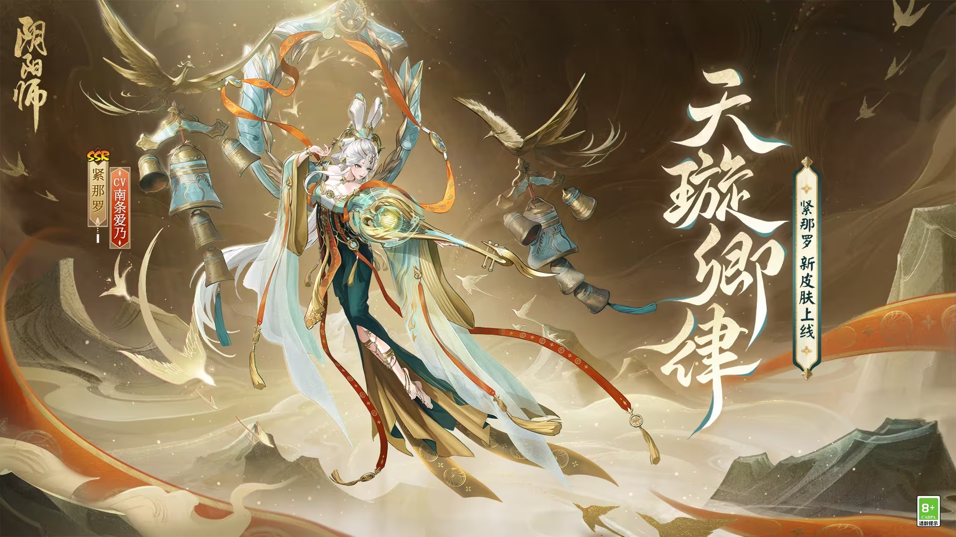 阴阳师天璇卿律皮肤怎么获得 紧那罗天璇卿律皮肤获取攻略[多图]图片1