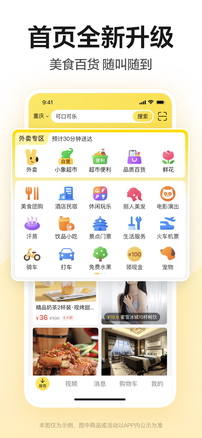 美团app官方下载安装最新版2024图2: