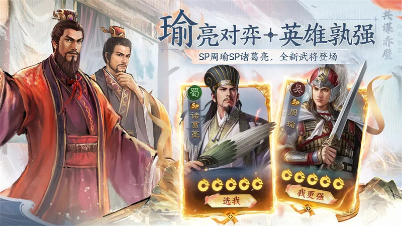 三国志战棋版官方版手游图片1