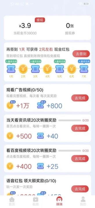 极乐阅赚app红包版图3: