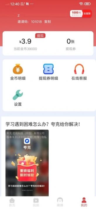 极乐阅赚app红包版图2: