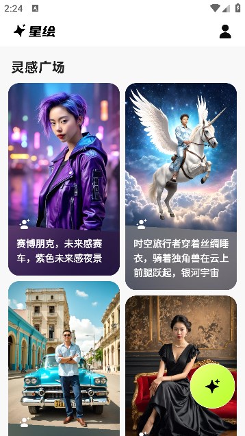 星绘ai软件app最新版图2: