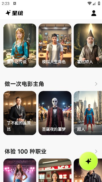 星绘ai软件app最新版图3: