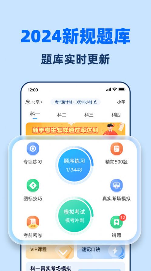 驾考一点全能通app手机版图1: