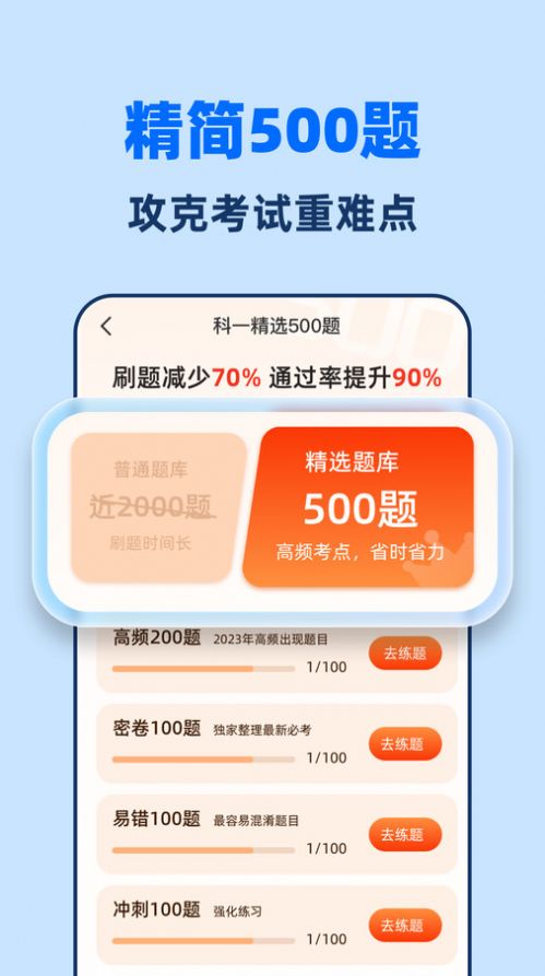 驾考一点全能通app手机版图2: