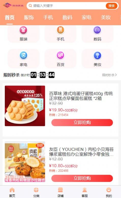 海淘惠选app官方正版下载安装图2: