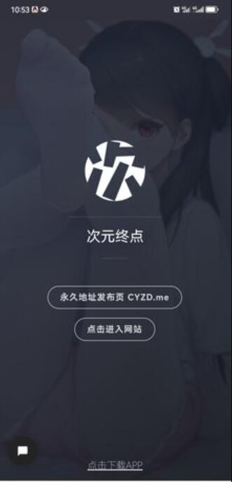 次元终点官方下载安装最新版图1: