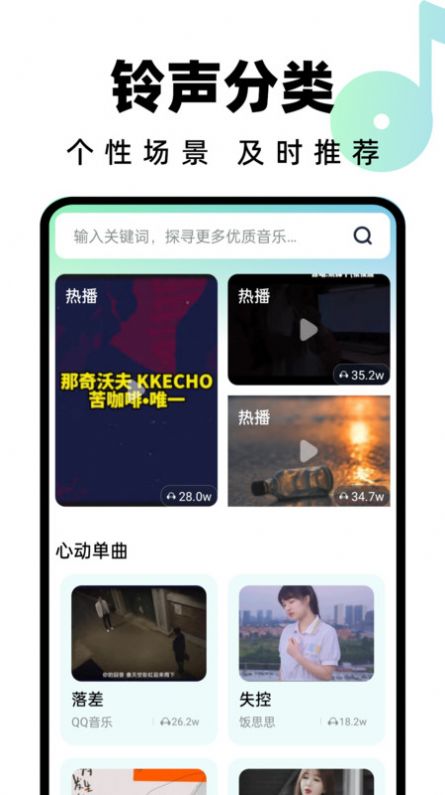 汽水铃声app官方版图1: