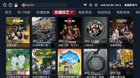 星盛影视TV版下载官方版图1: