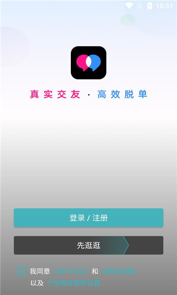 婚恋相亲交友坊app官方手机版图片1