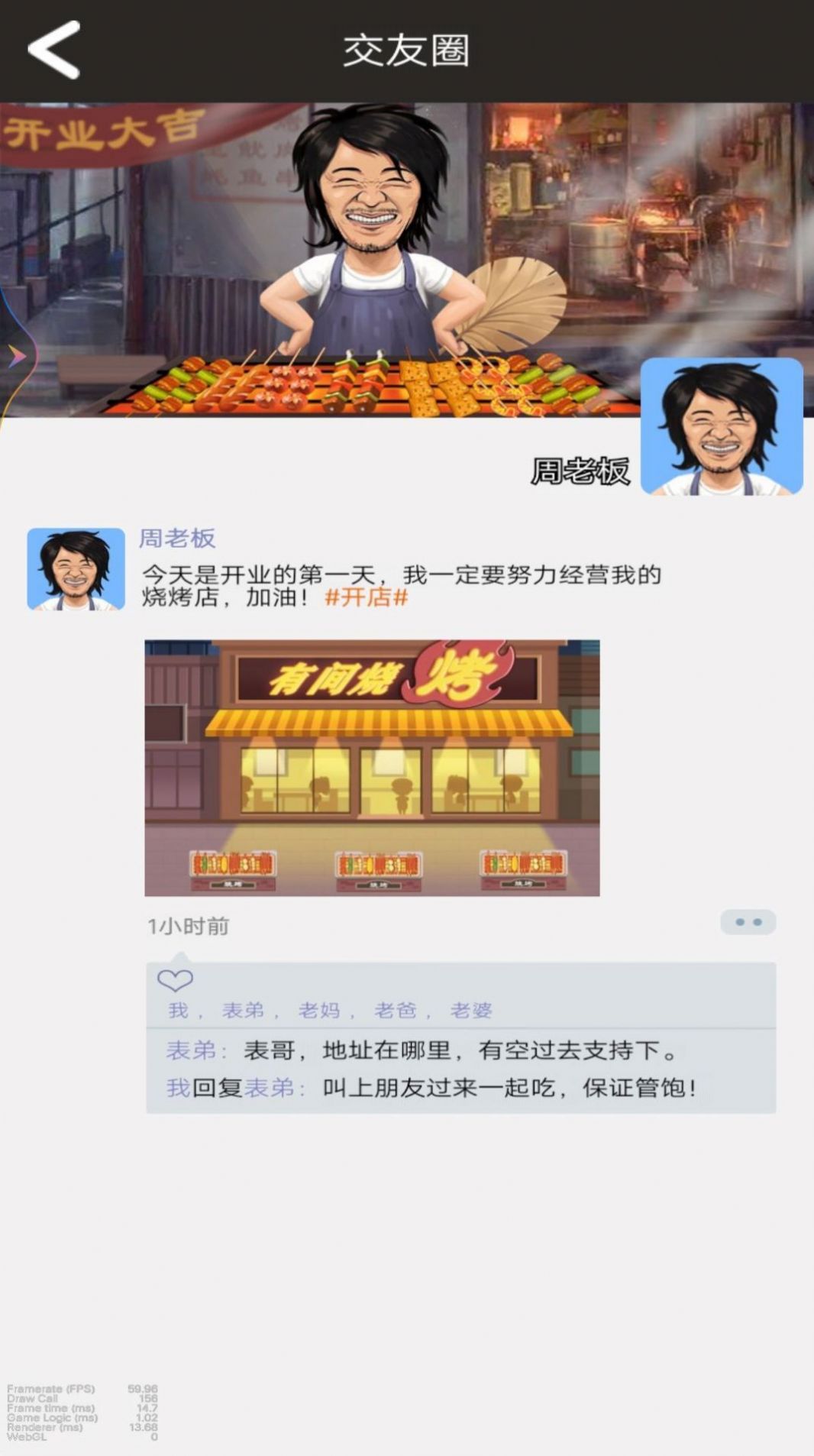 夜晚烧烤店游戏官方版图2: