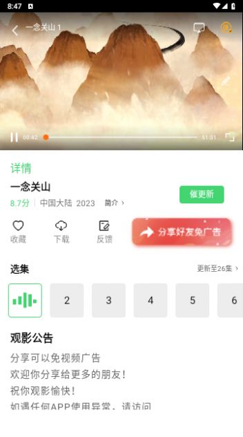 蜗牛影院tv app官方最新版2024图1: