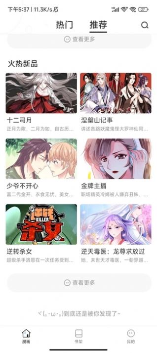 小飞漫画软件最新版图1: