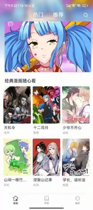 小飞漫画软件最新版图片1