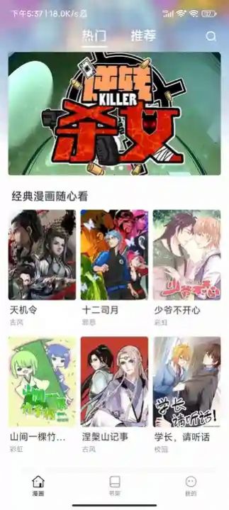 小飞漫画软件最新版图3: