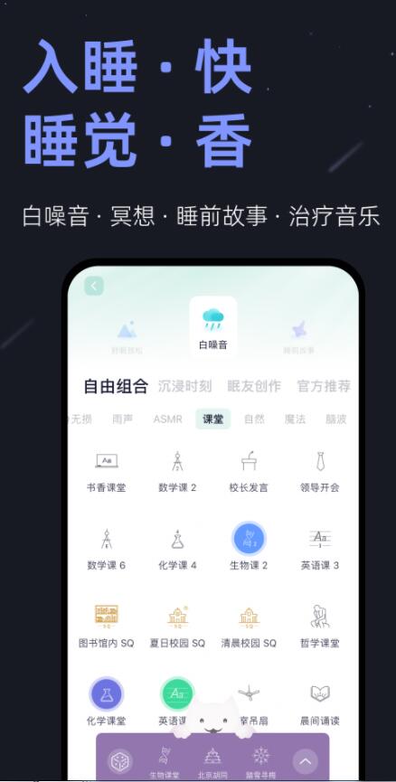 小睡眠app下载安装免费最新版图2: