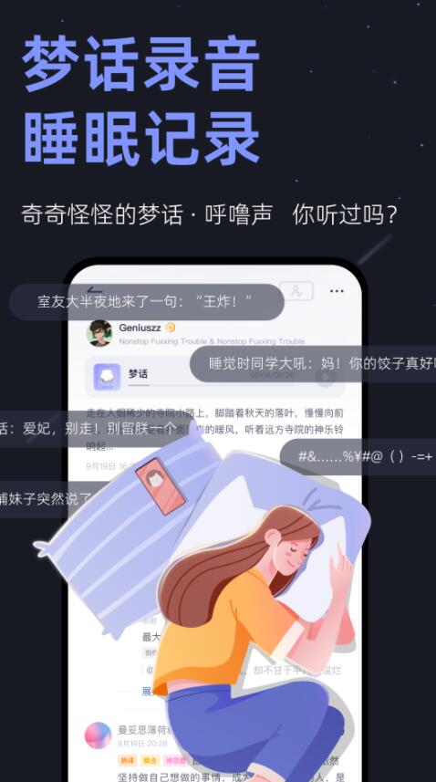 小睡眠app下载安装免费最新版图3: