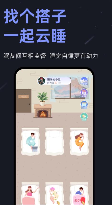 小睡眠app下载安装免费最新版图片1