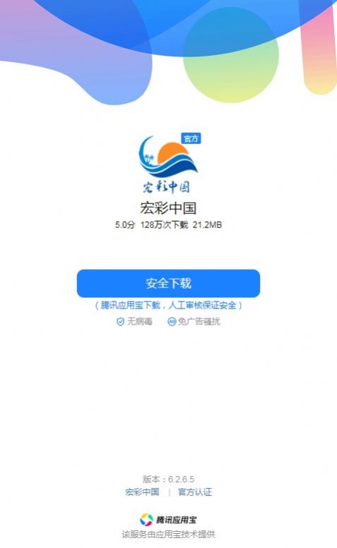 宏彩中国首码app最新版图3: