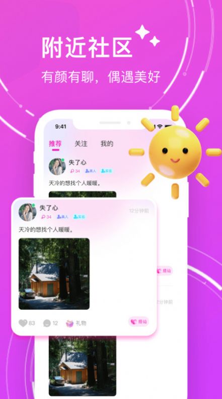 附近暖聊app安卓版图2: