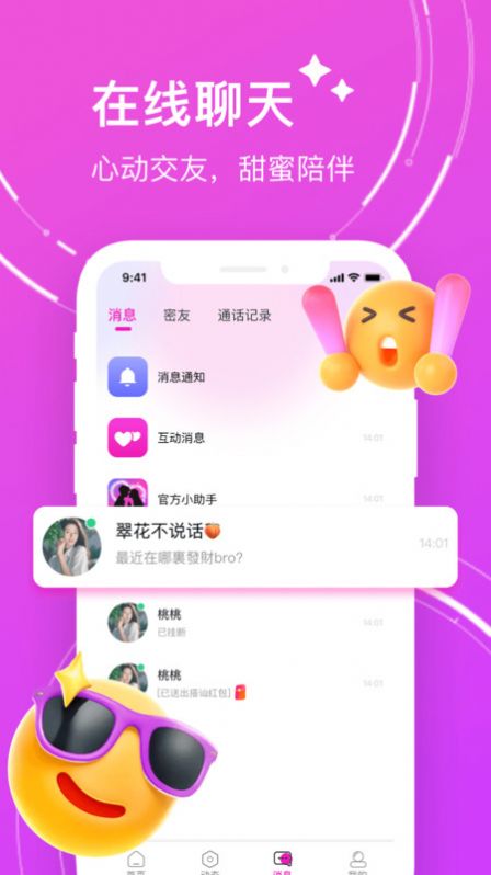 附近暖聊app安卓版图3: