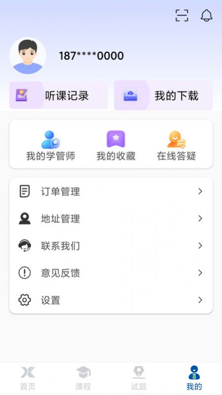 学振慧app官方版图1: