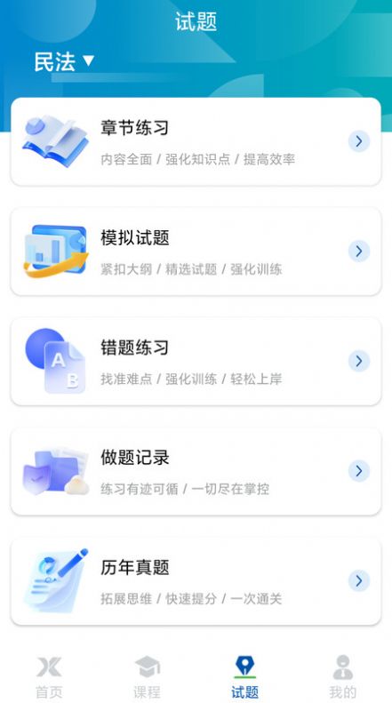 学振慧app官方版图片1