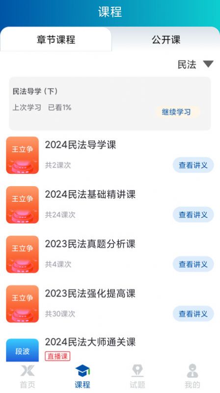 学振慧app官方版图3: