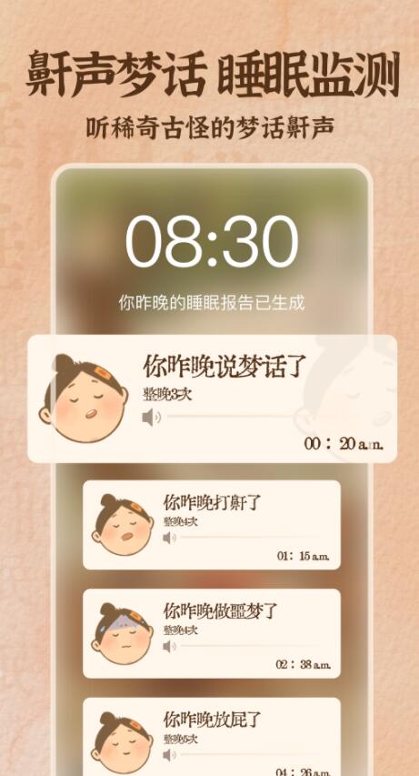 软眠眠软件app免费下载2024图2: