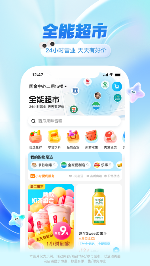 饿了么外卖送餐兼职app下载最新版本图2: