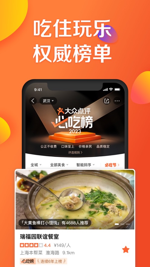 大众点评网美食app官方下载最新版本图1: