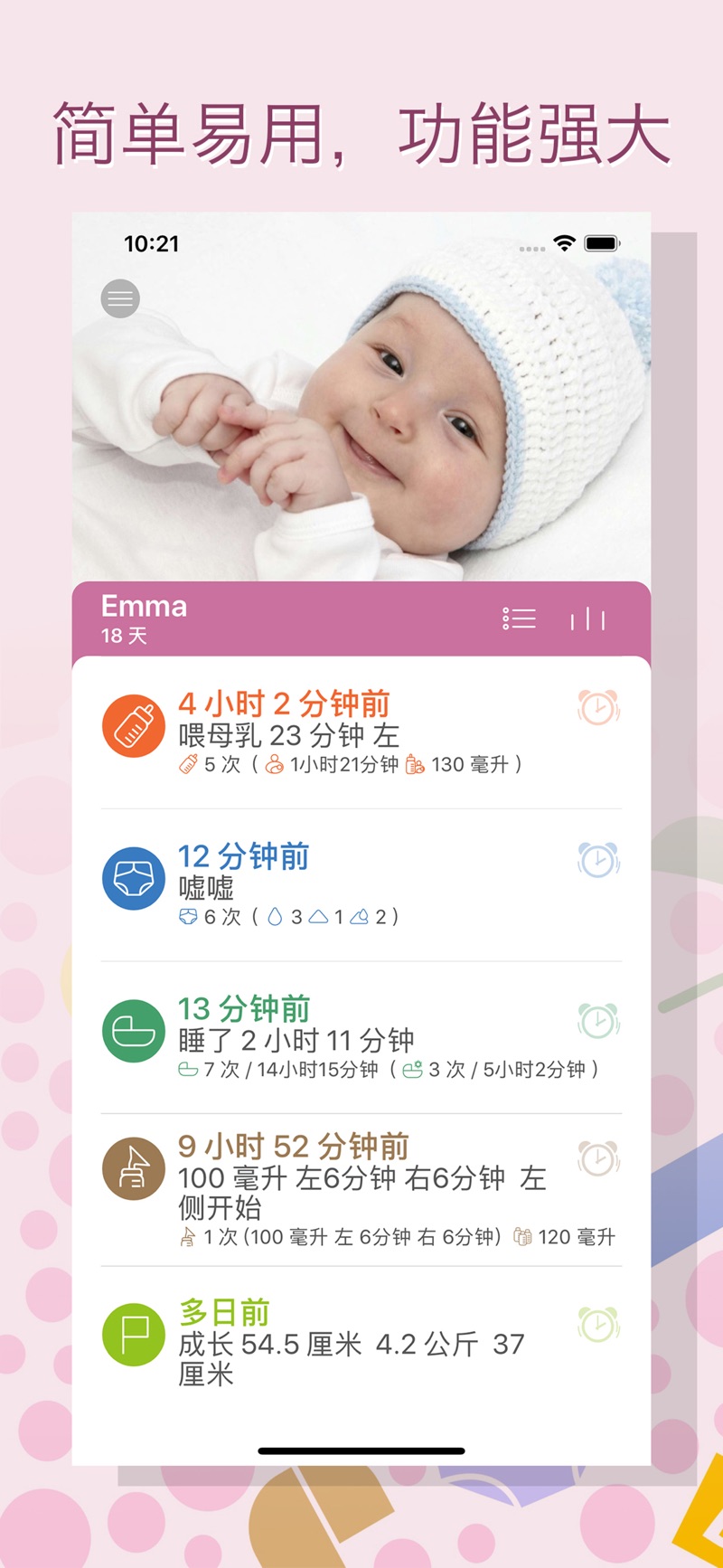 宝宝生活记录app官方版图1
