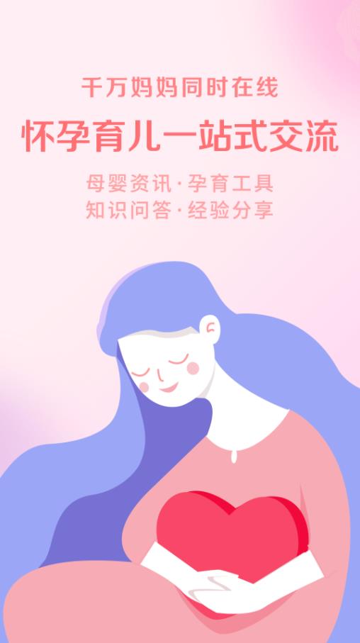 妈妈社区app最新版图1