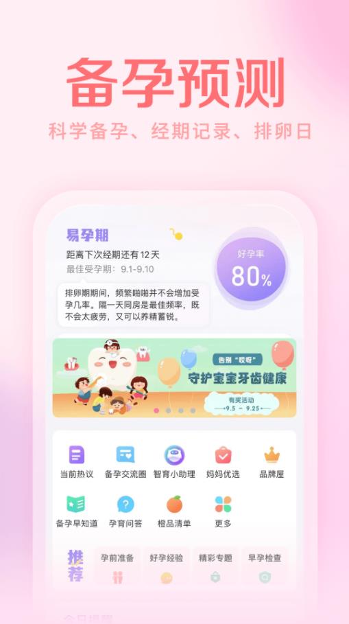 妈妈社区app最新版图2